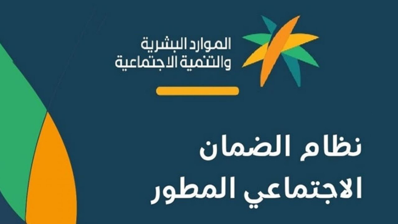 هل تتأثر اهلية الضمان الاجتماعي المطور بأيام العطلات في المملكة وما خطوات الاستعلام؟ الموارد البشرية تجيب 