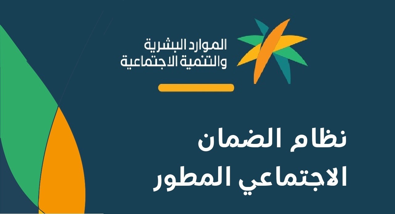 ” خلال ساعات قليلة من الصرف” خطوات الاستعلام عن أهلية الضمان الاجتماعي المطور 1446 وشروط الحصول عليه