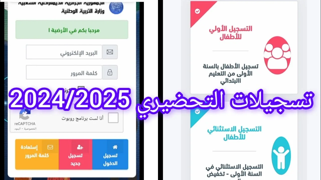 رسميا.. رابط استخرج نتائج تسجيلات التحضيري برابط مباشر عبر موقع فضاء أولياء التلاميذ