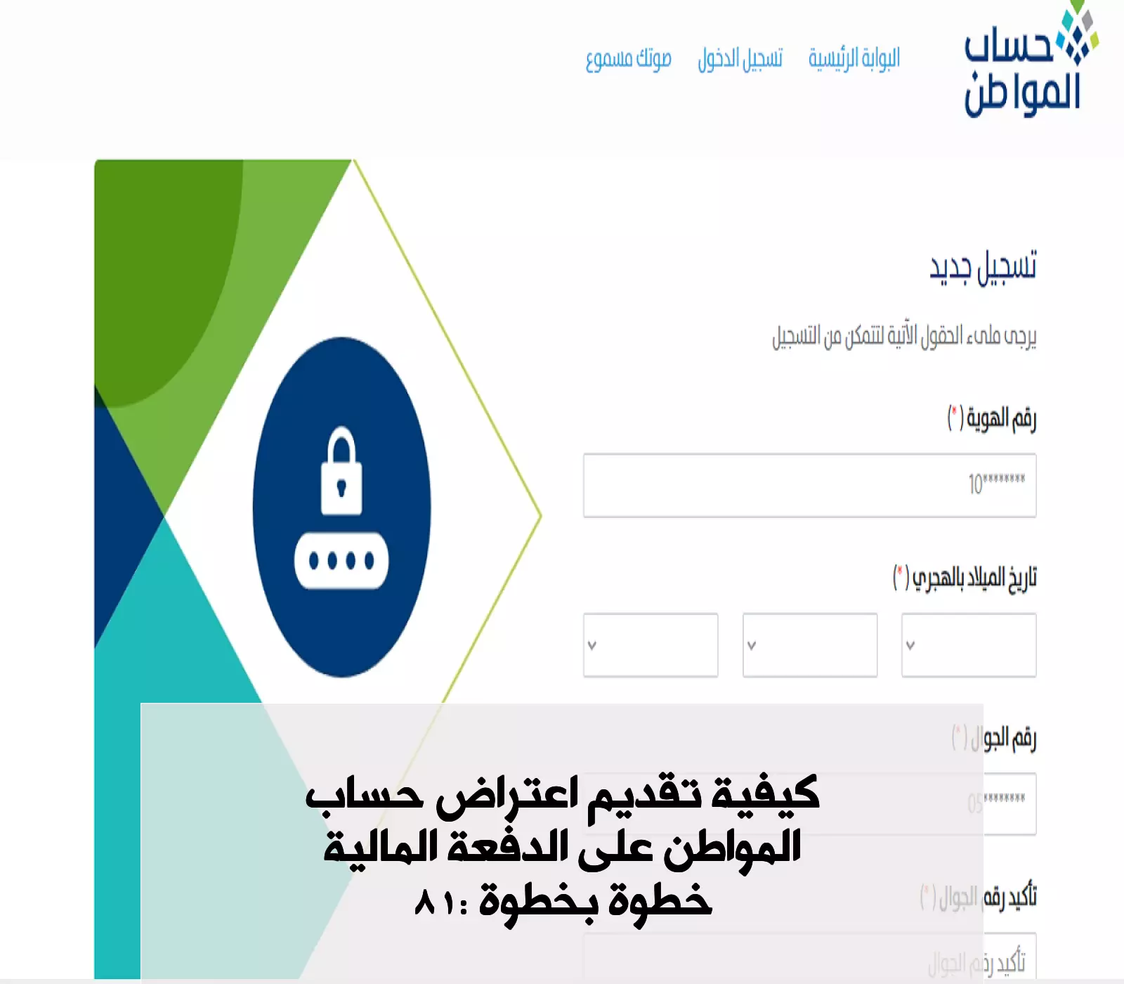 خطوة بخطوة ..خطوات تقديم اعتراض حساب المواطن برقم الهوية