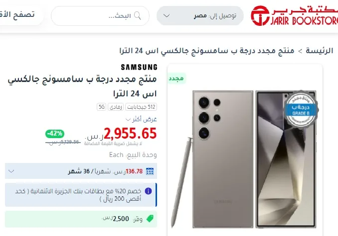 Galaxy ai وفر 2500 ريال وامتلك أقوى جوال سامسونج... خصم 42% من مكتبة جرير السعودية مميزات و مواصفات  Samsung Galaxy S24 Ultra بكاميرا 200 ميجا