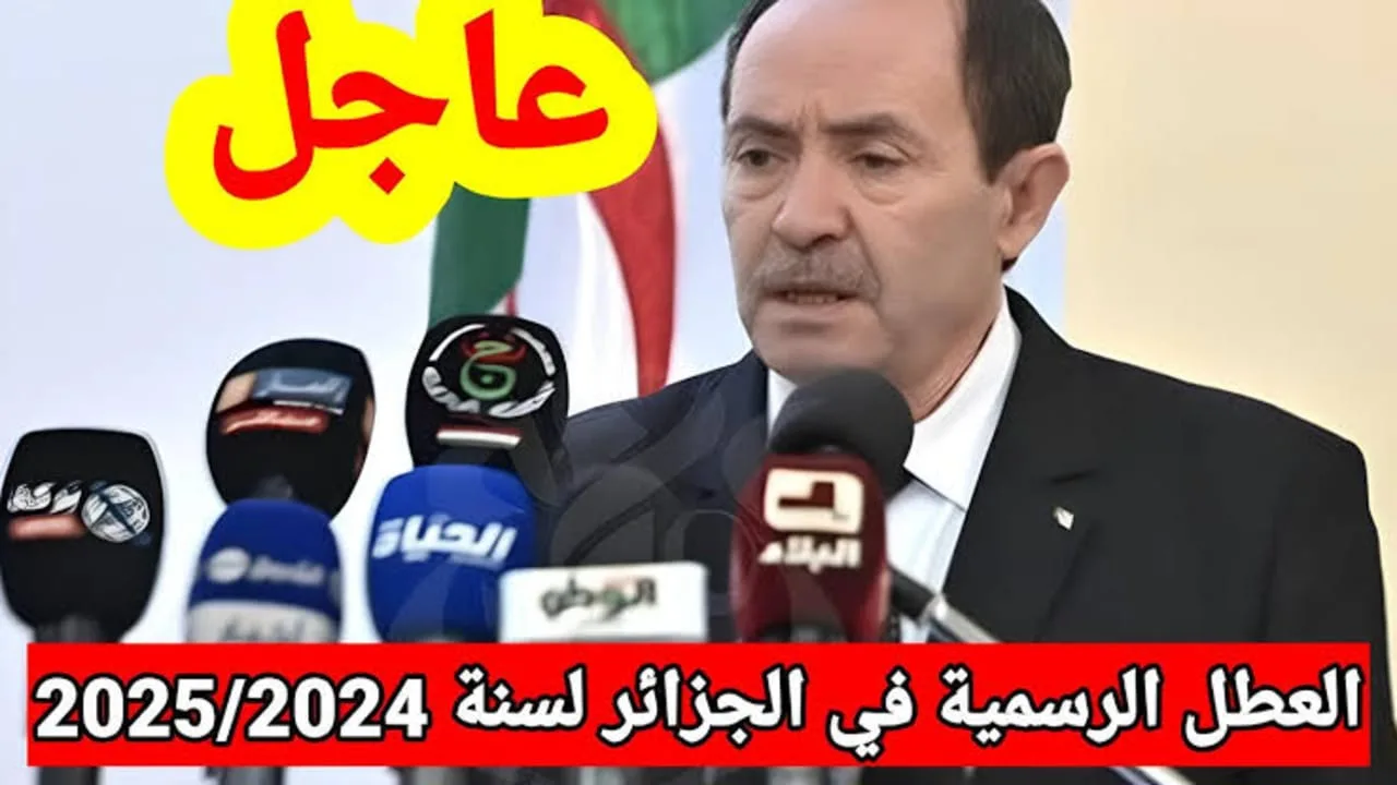 “بــالتــواريـــخ“ الحكومة الجزائرية تُعلن العطل الرسمية في الجزائر 2024.. كــم عطـــلة متبقيــة؟