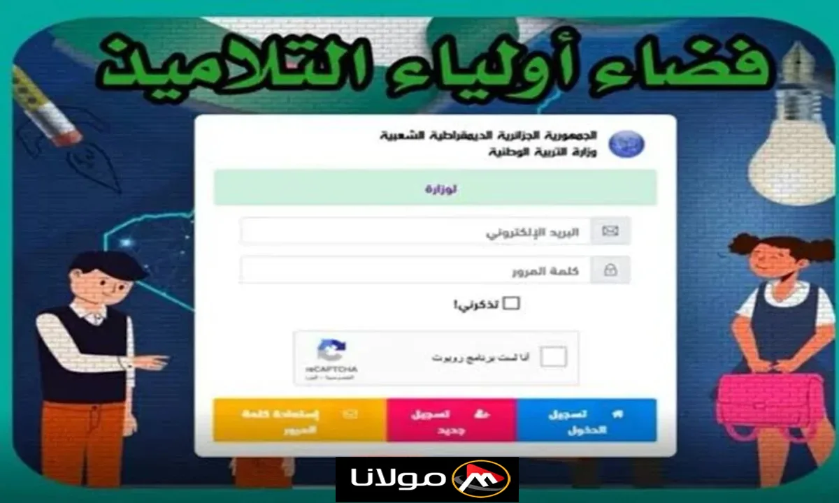 خطوات الاستعلام عن نتائج تسجيلات التحضيري منصة فضاء الأولياء 2024-2025 بكل سهولة ويسر