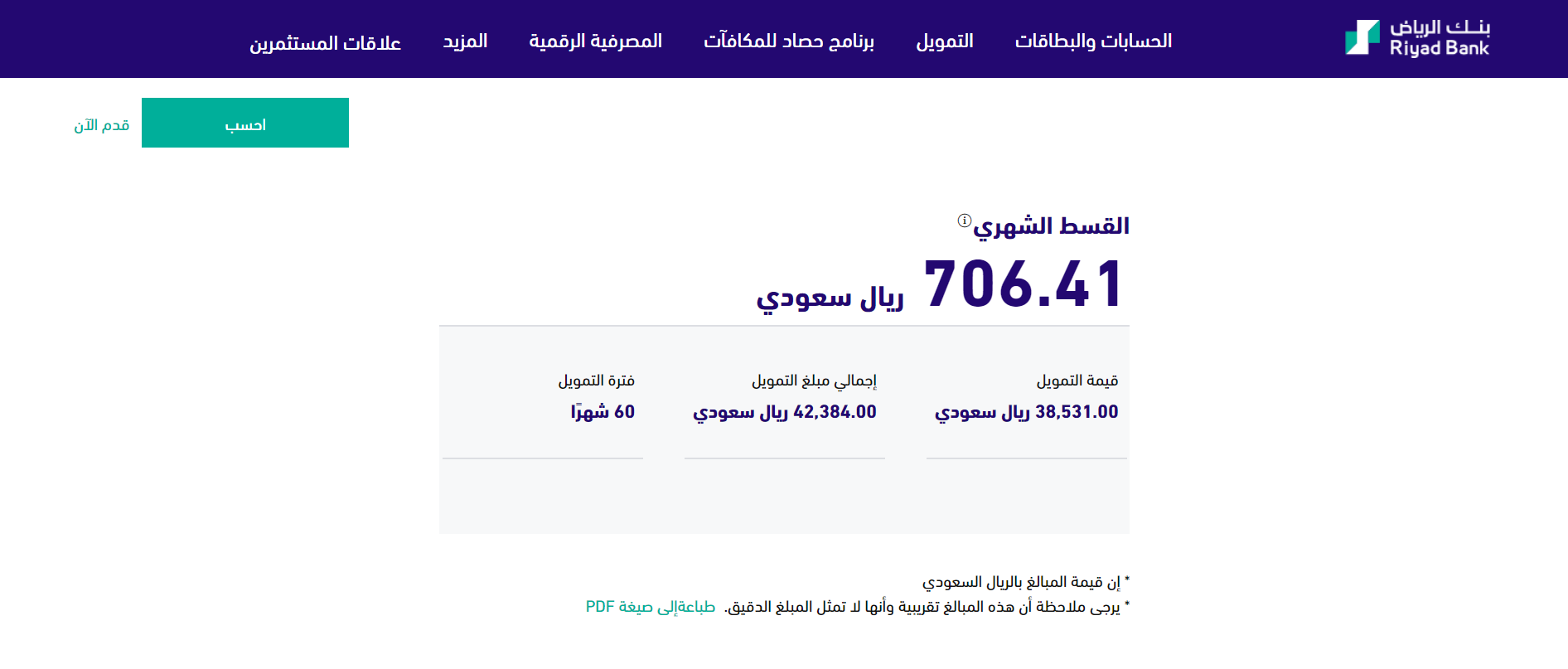 التمويل الشخصي الرياض بقسط 706 ريال