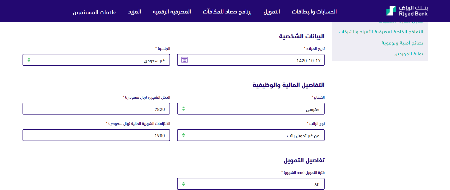 التمويل الشخصي الرياض بقسط 706 ريال