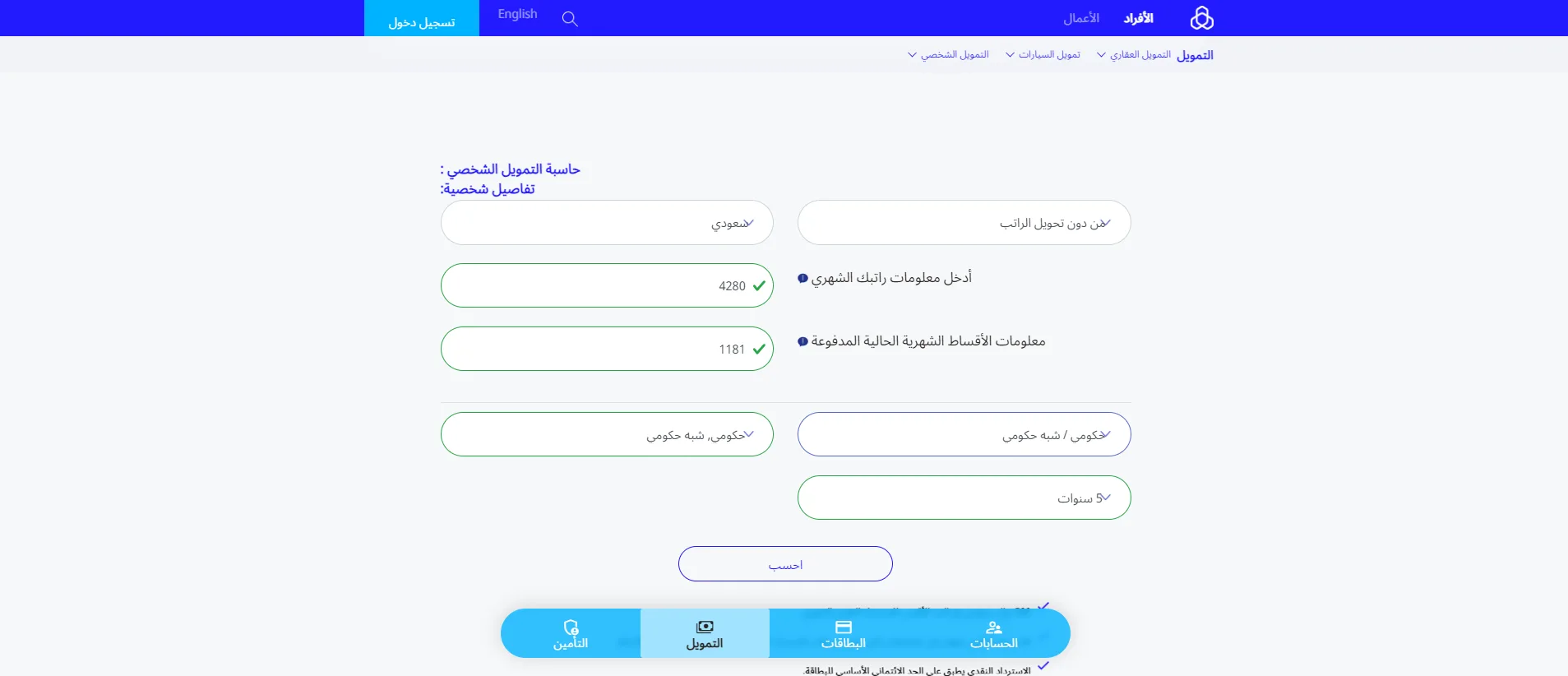 التمويل الشخصي الجديد بقسط 246 ريال