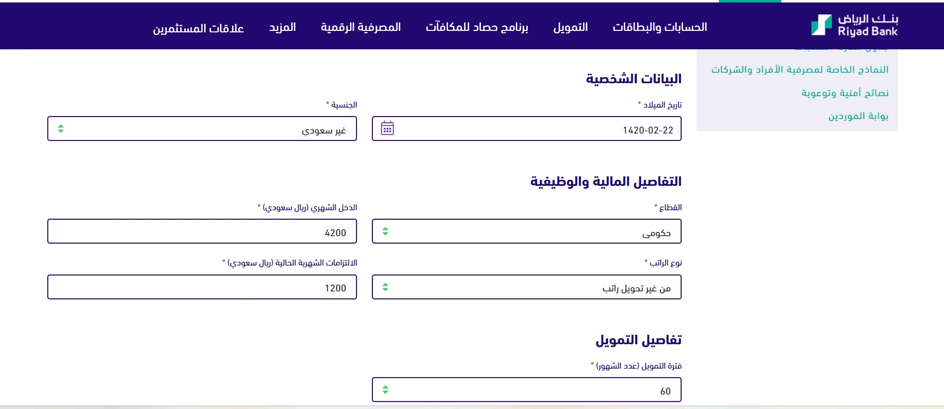 قرض شخصي بقسط 199 ريال دون تحويل راتب