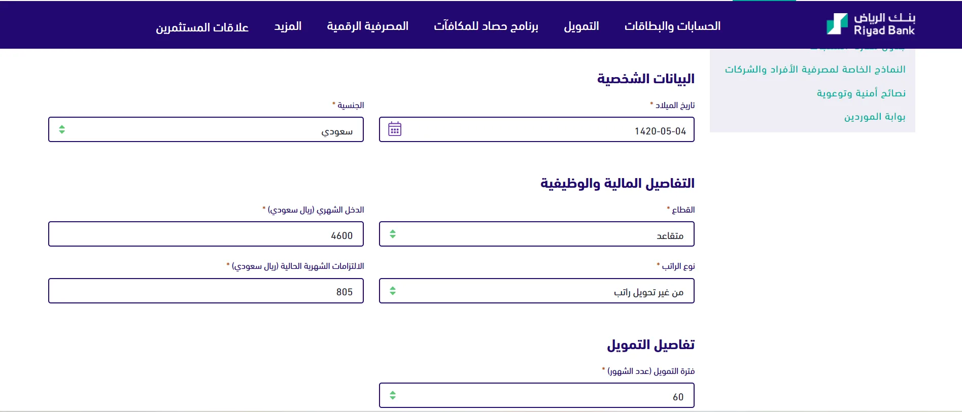 تمويل شخصي لسداد الديون بقسط 728 ريال