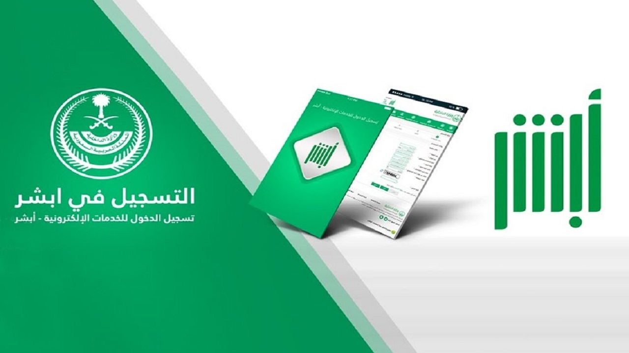 خطوات حجز موعد مرور الرياض 1446 عبر منصة أبشر وما اهم الخدمات التي تقدمها المنصة؟