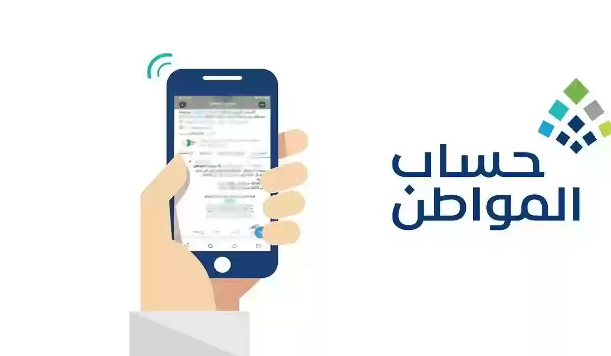 ما هي أسباب إيقاف دعم حساب المواطن 1446 وخطوات تقديم اعتراض على الأهلية