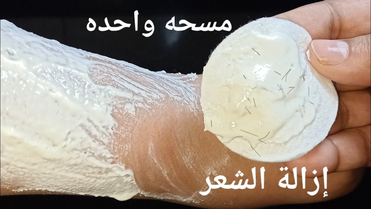 زيلي كل الشعر بمسحة واحدة.. وصفة الملح لإزالة الشعر الزائد من الوجه والجسم كله من الجذور وتبيض فوري للمناطق الغامقة