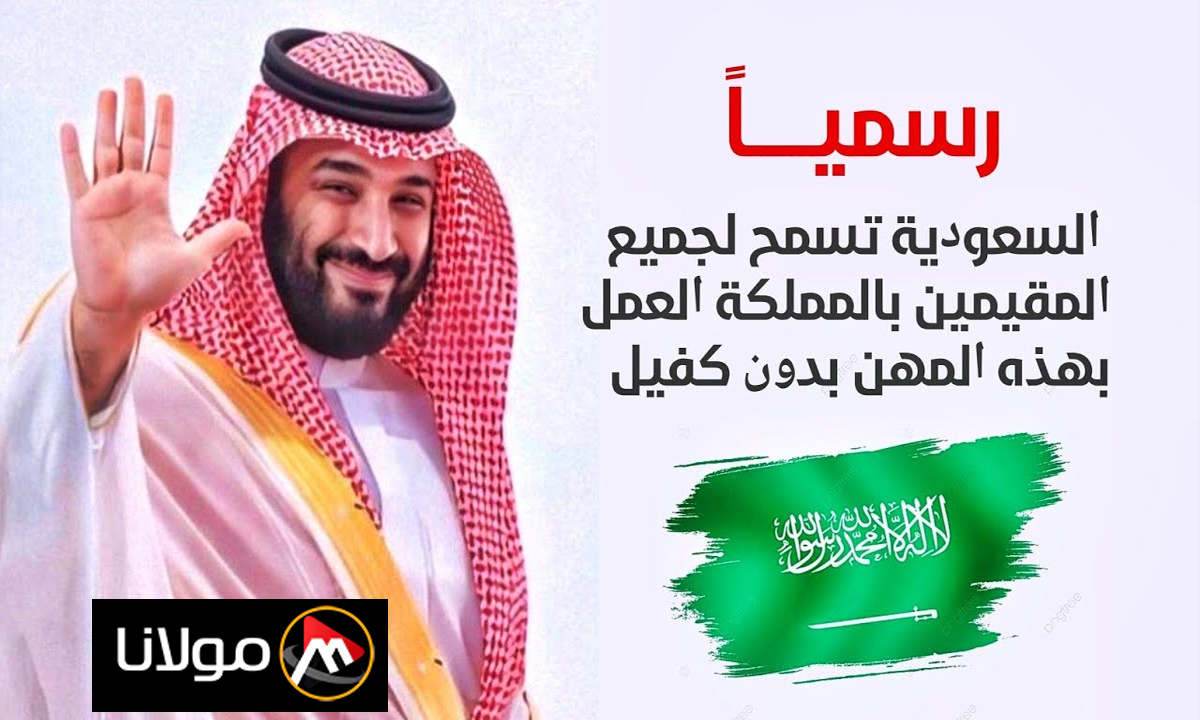 “الجوازات السعودية” تكشف عن المهن المشمولة بإلغاء نظام الكفيل 1446 والشروط المطلوبة