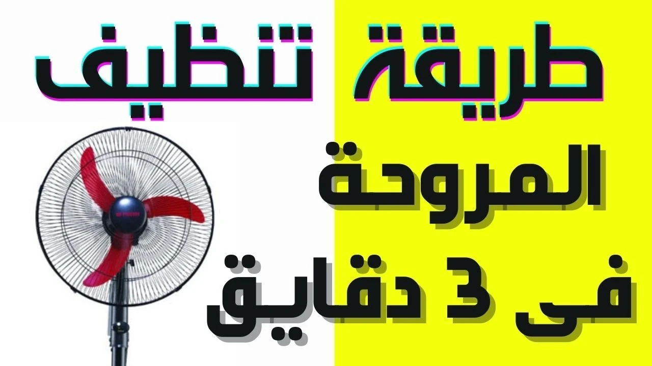 “طريقة عبقرية هتوفر وقتك” نظفي مراوح السقف والمكتب من الاتربة والغبار وخليها تلمع زي الأول بكل سهولة