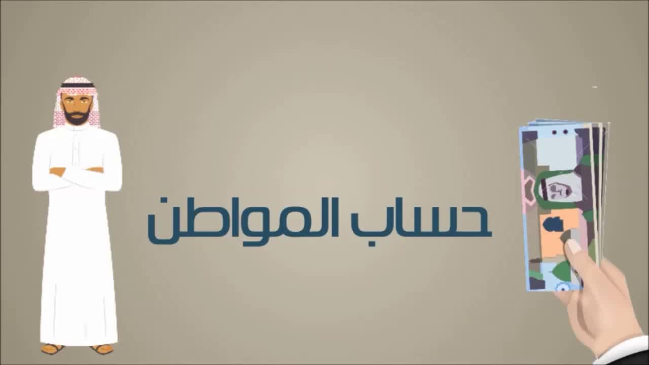 من هم الفئات المستهدفة في دعم حساب المواطن 1446؟.. شروط الاستحقاق