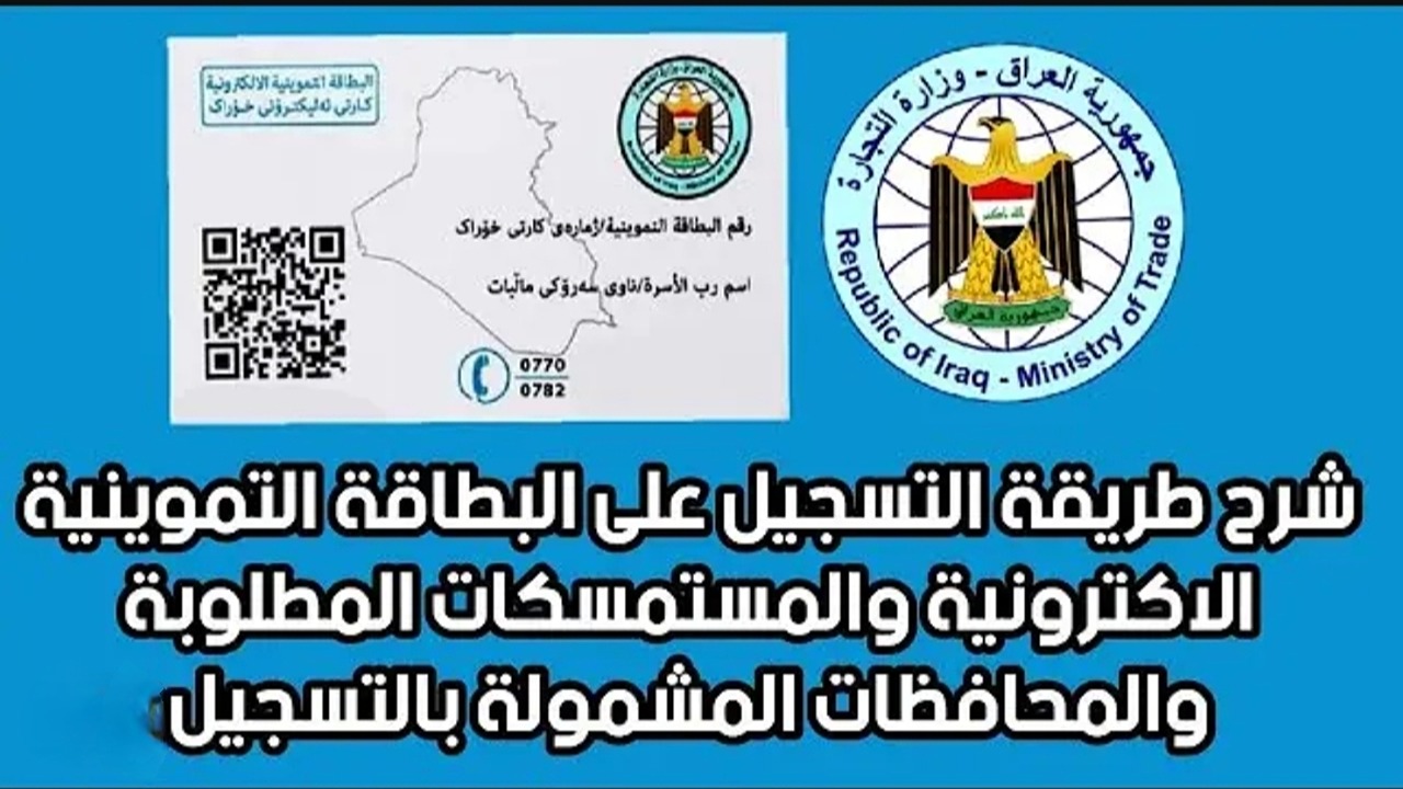 بكل سهولة .. تعرف على خطوات التسجيل في البطاقة التموينية 2024 بالعراق لإضافة المواليد الجديدة