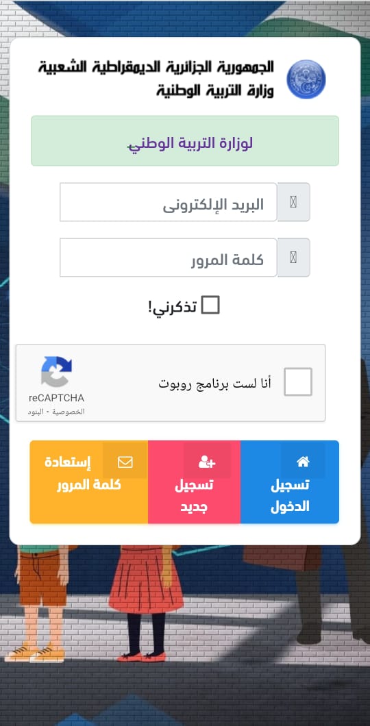 دخول موقع فضاء الأولياء awlyaa education gov dz