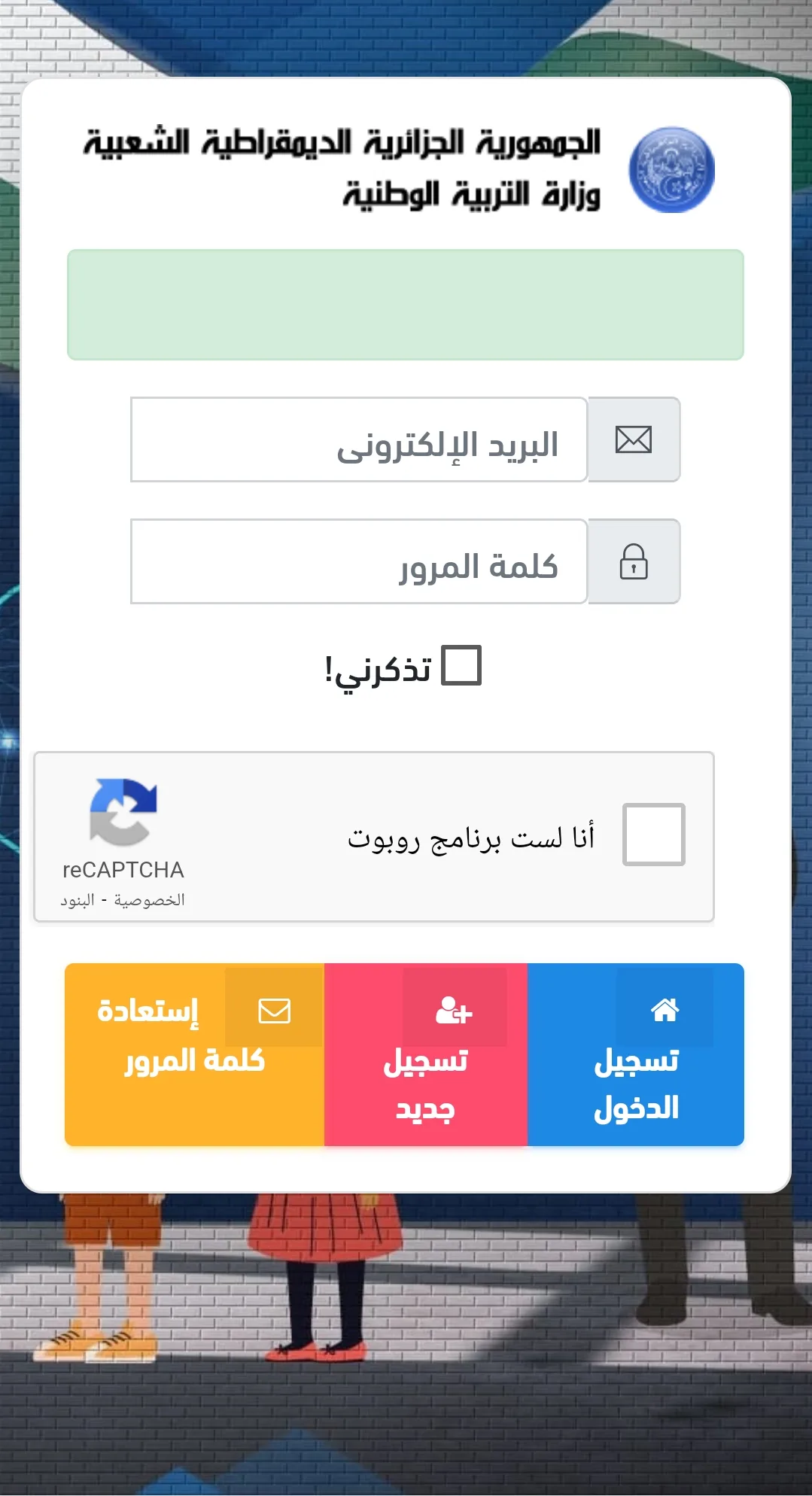 دخول نتائج التربية التحضيرية فضاء الأولياء