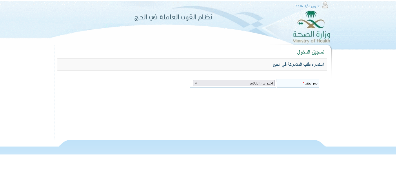 استمارة طلب المشاركة في الحج 1446 لمواطنين بالسعودية وأهم الشروط والمستندات المطلوبة