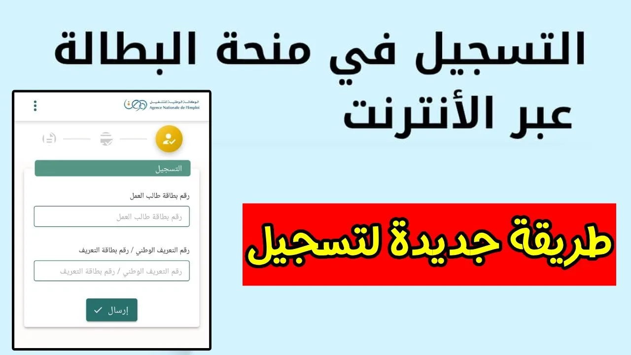 رابط التسجيل في منحة البطالة 2024 ودليلك الشامل لقبول طلبك والحصول على الدعم