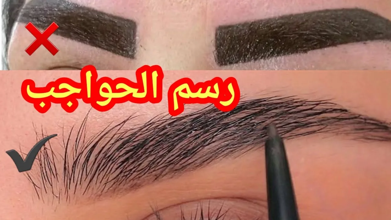 لا داعي للذهاب إلى صالونات التجميل.. طريقة رسم الحواجب بالحناء في البيت بكل احترافية للمبتدئين خطوة بخطوة