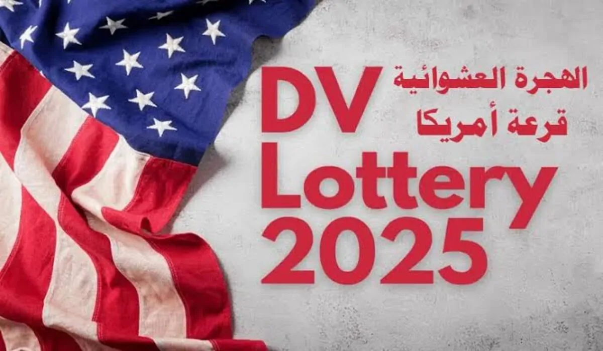 كيف يتم اختيار الفائزين في اللوتري الأمريكي 2025.. ورابط التسجيل في الهجرة العشوائية