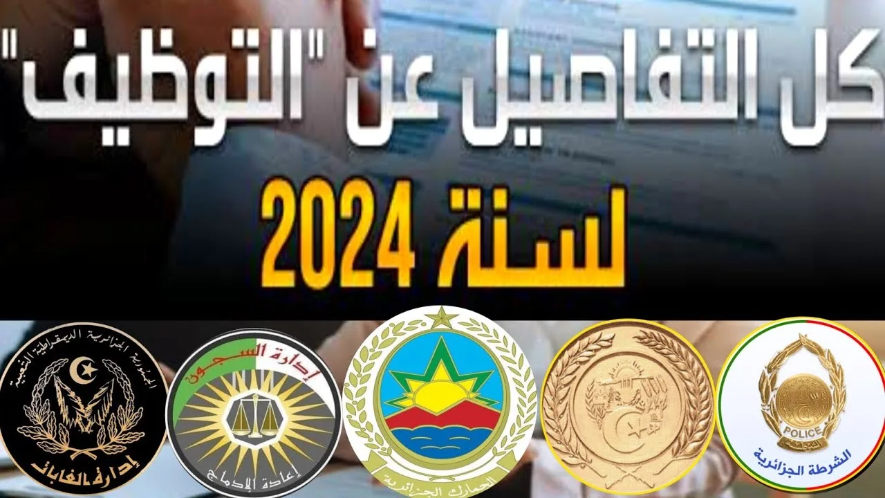 “سارع بالتسجيل”.. رابط مسابقة وزارة الداخلية الجزائرية للذكور والإناث 2024 من خلال interieur.gov.dz