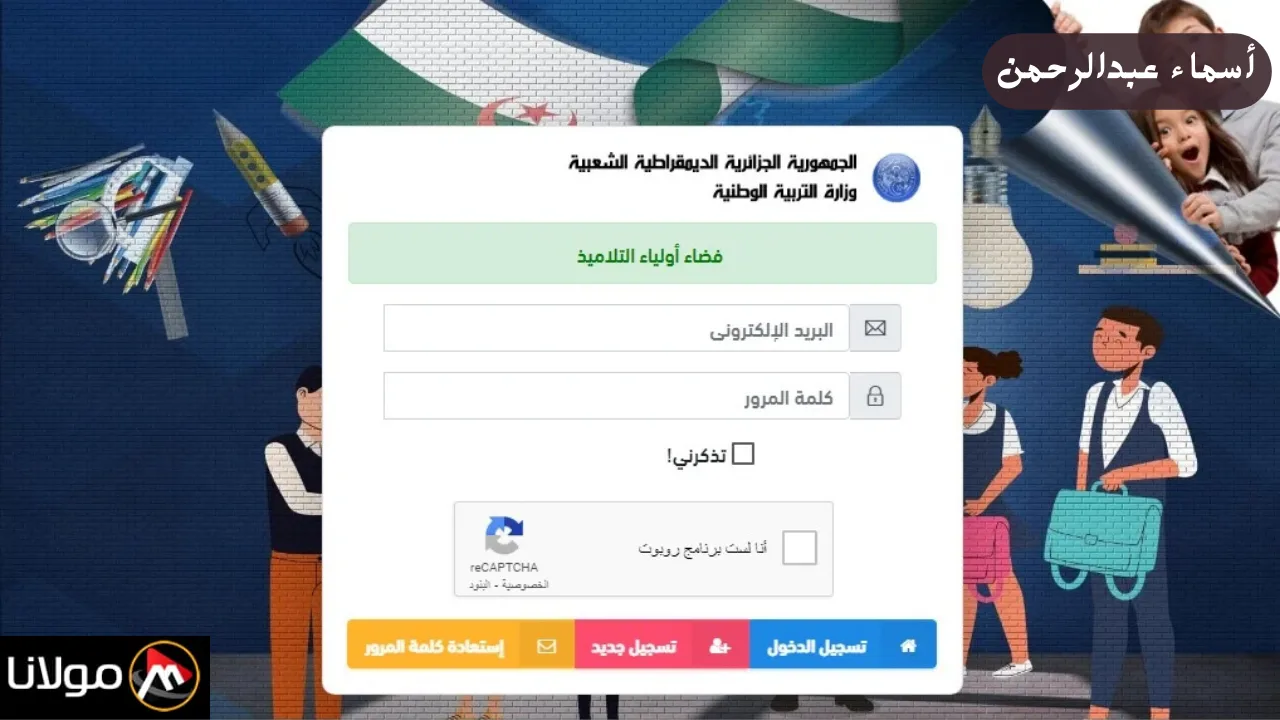 awlyaa.education.dz.. رابط نتائج التربية التحضيرية في الجزائر 2024 عبر موقع فضاء الأولياء