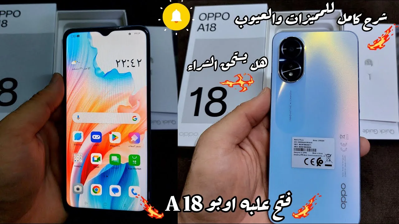 اكتشف كيف سيغير هذا الهاتف الاقتصادي من تجربتك اليومية Oppo A18 واستمتع بأداء سلس وصور مذهلة طوال اليوم بفضل بطاريته العملاقة وشاشته الساطعة