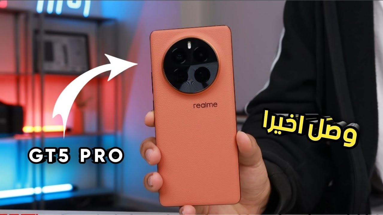 بتصميم شيك وبطارية عملاقة.. تعرف على سعر ومواصفات هاتف Realme GT5 Pro المقاوم للماء والغبار