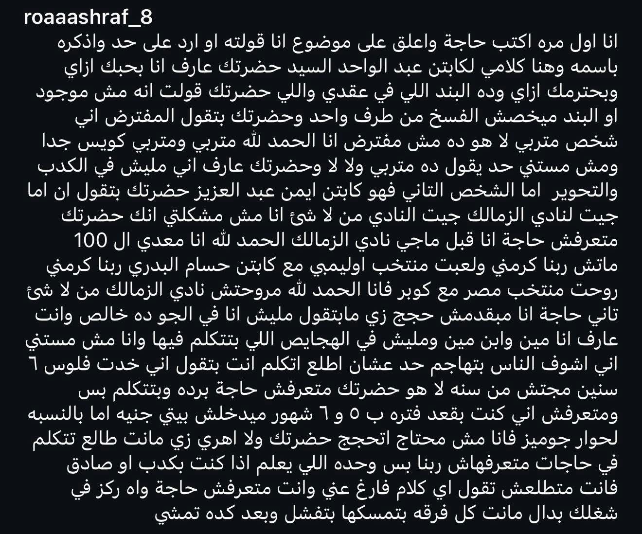 تصريحات روقا