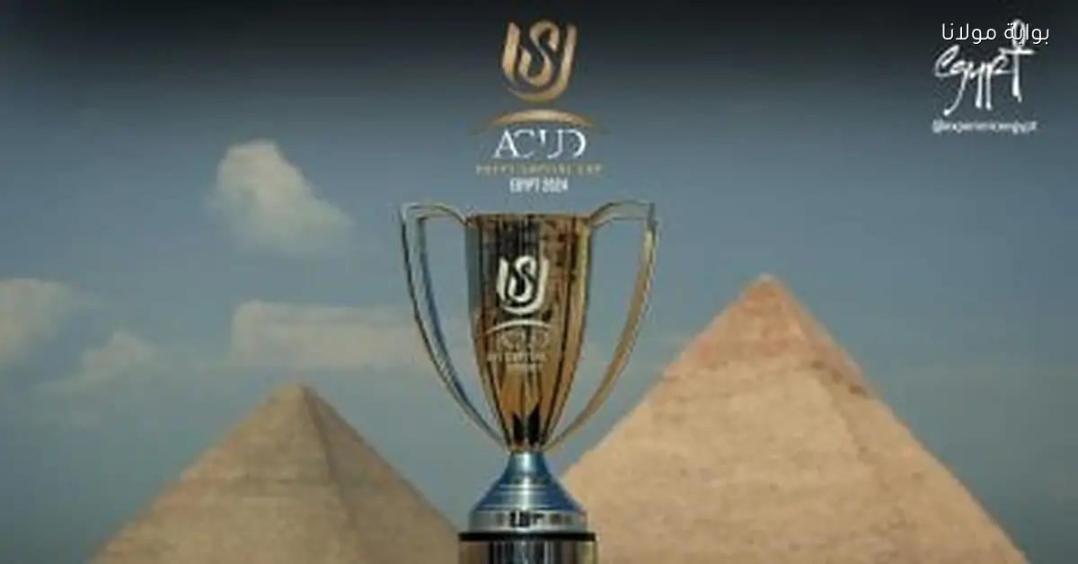 مباريات الجولة الثانية من دور المجموعات في كأس عاصمة مصر تقترب