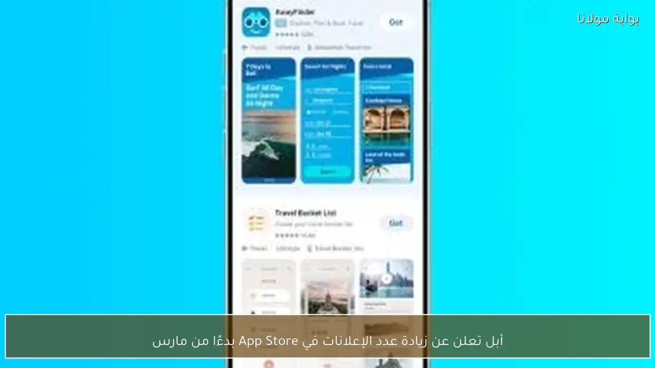 أبل تعلن عن زيادة عدد الإعلانات في App Store بدءًا من مارس