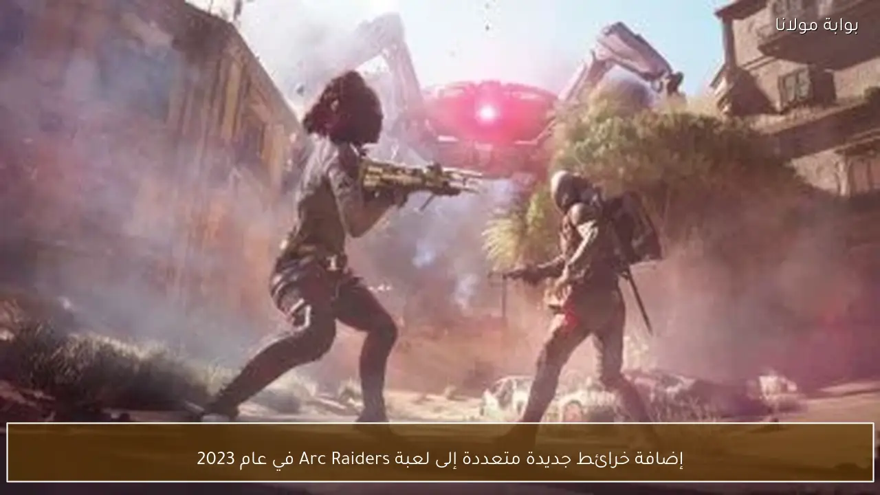 إضافة خرائط جديدة متعددة إلى لعبة Arc Raiders في عام 2023