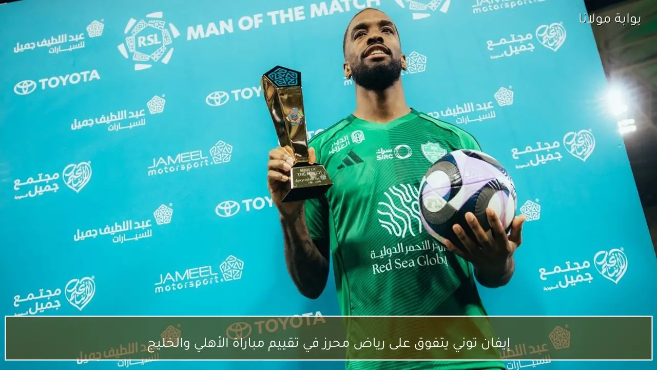 إيفان توني يتفوق على رياض محرز في تقييم مباراة الأهلي والخليج