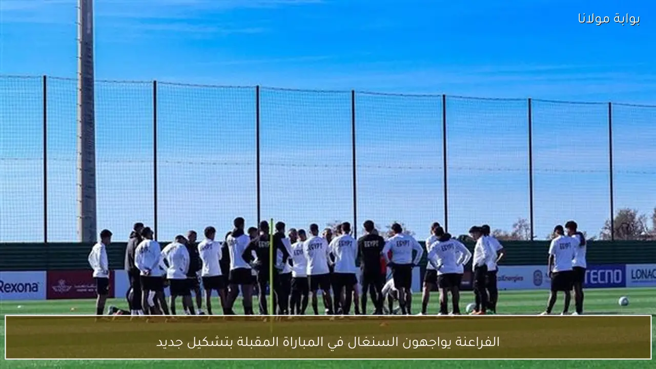الفراعنة يواجهون السنغال في المباراة المقبلة بتشكيل جديد