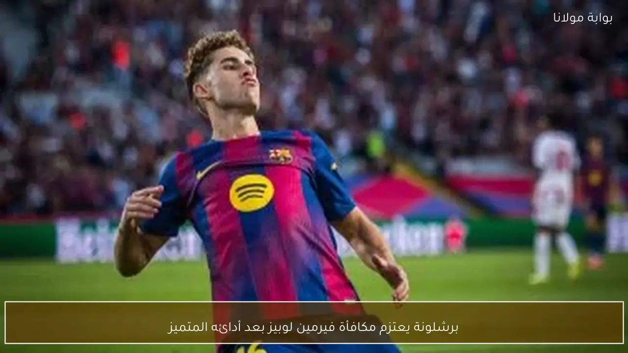 برشلونة يعتزم مكافأة فيرمين لوبيز بعد أدائه المتميز