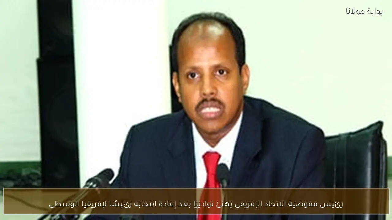 رئيس مفوضية الاتحاد الإفريقي يهنئ تواديرا بعد إعادة انتخابه رئيسًا لإفريقيا الوسطى