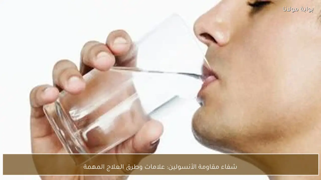 شفاء مقاومة الأنسولين: علامات وطرق العلاج المهمة