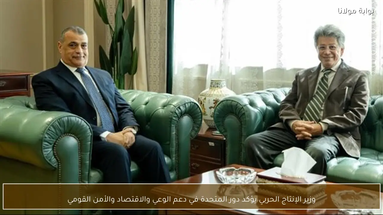 وزير الإنتاج الحربي يؤكد دور المتحدة في دعم الوعي والاقتصاد والأمن القومي