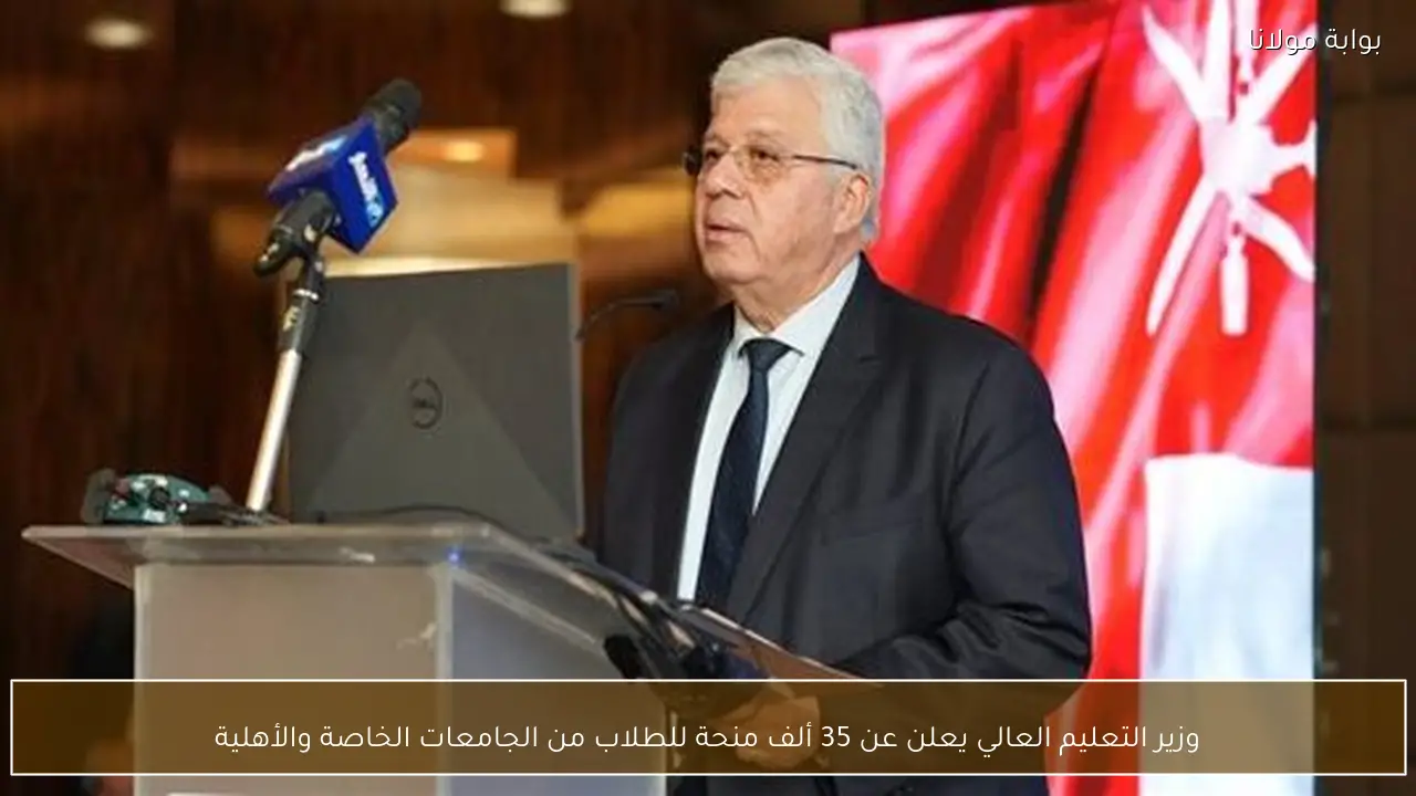 وزير التعليم العالي يعلن عن 35 ألف منحة للطلاب من الجامعات الخاصة والأهلية