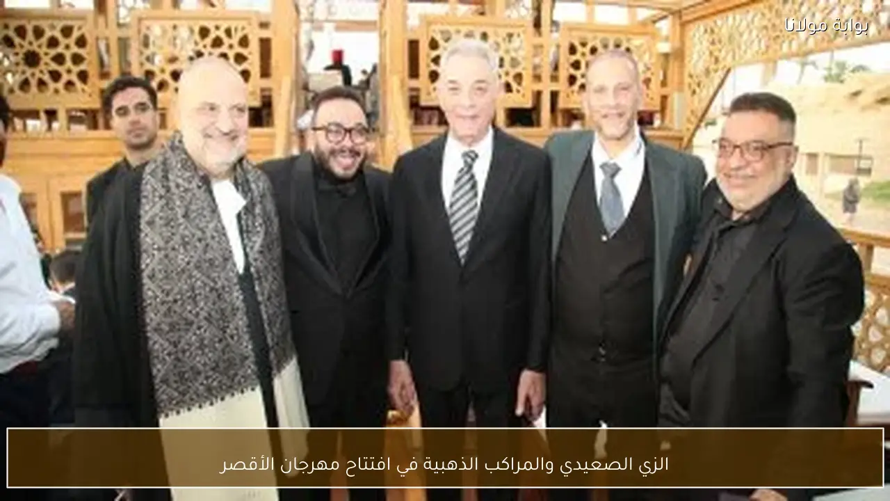 الزي الصعيدي والمراكب الذهبية في افتتاح مهرجان الأقصر