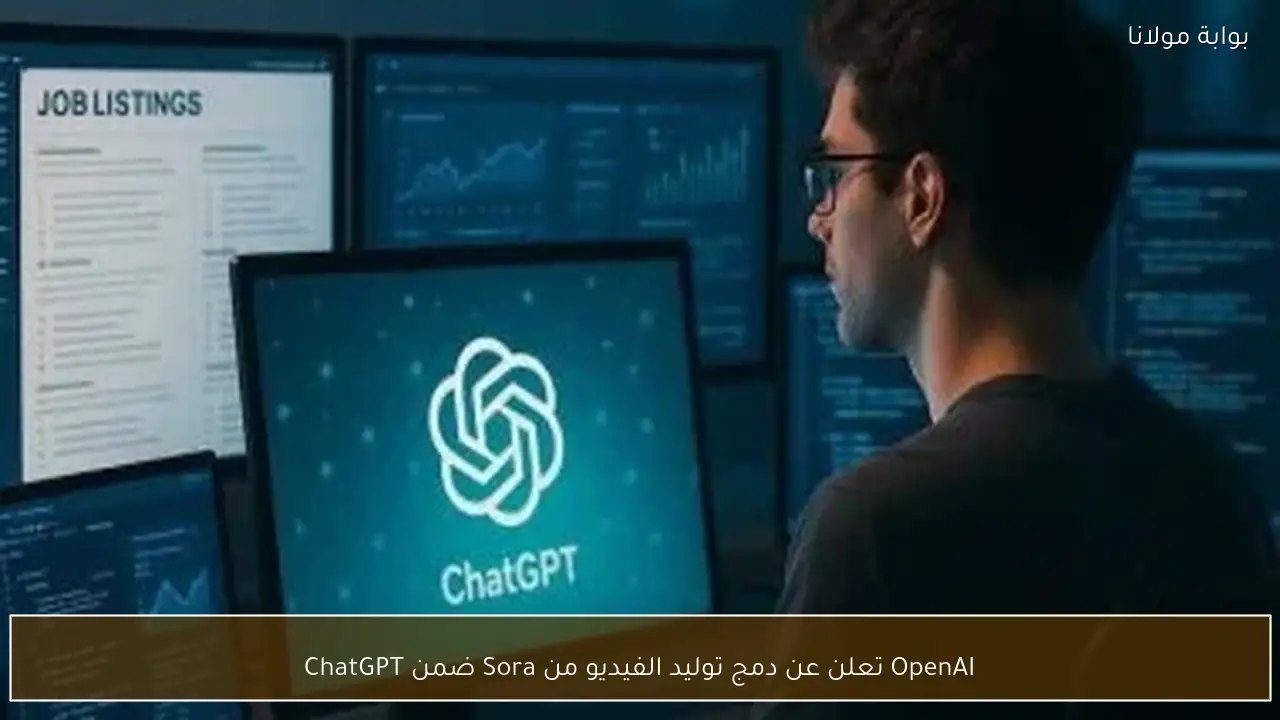 OpenAI تعلن عن دمج توليد الفيديو من Sora ضمن ChatGPT