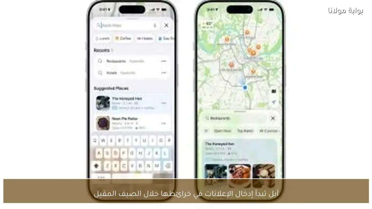 آبل تبدأ إدخال الإعلانات في خرائطها خلال الصيف المقبل