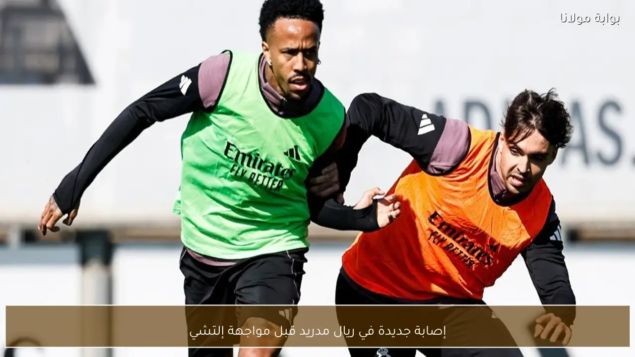 إصابة جديدة في ريال مدريد قبل مواجهة إلتشي