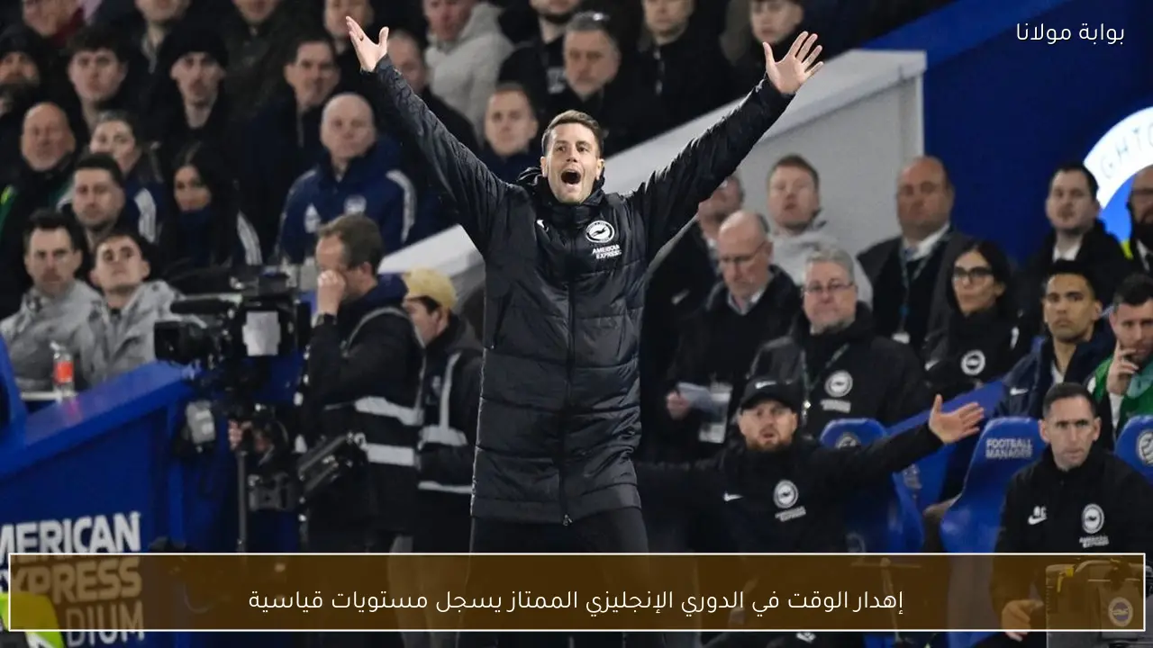 إهدار الوقت في الدوري الإنجليزي الممتاز يسجل مستويات قياسية