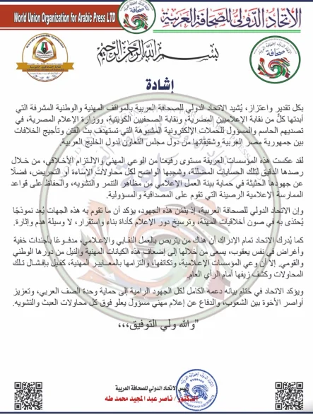 الاتحاد الدولي للصحافة العربية