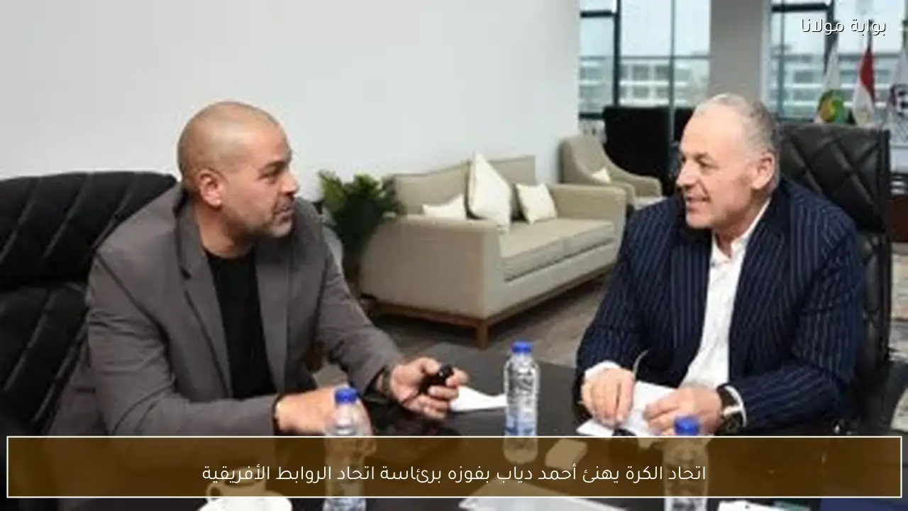 اتحاد الكرة يهنئ أحمد دياب بفوزه برئاسة اتحاد الروابط الأفريقية