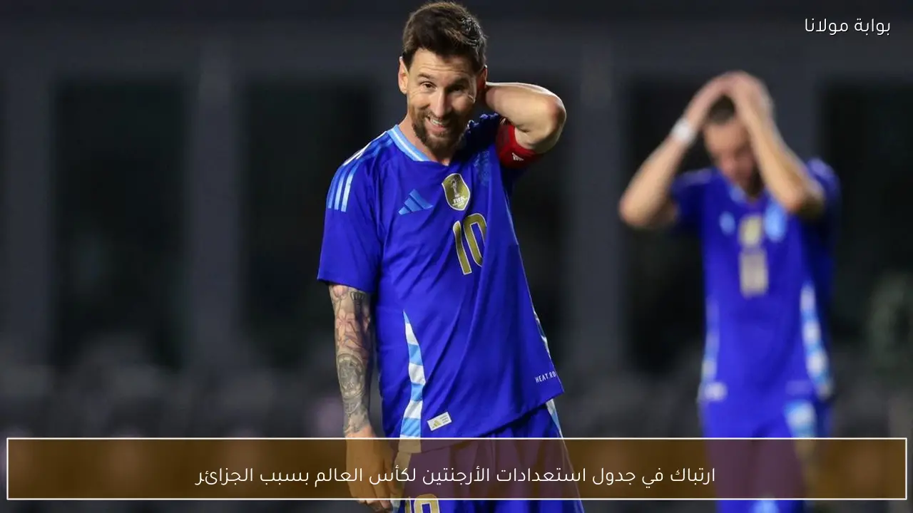 ارتباك في جدول استعدادات الأرجنتين لكأس العالم بسبب الجزائر
