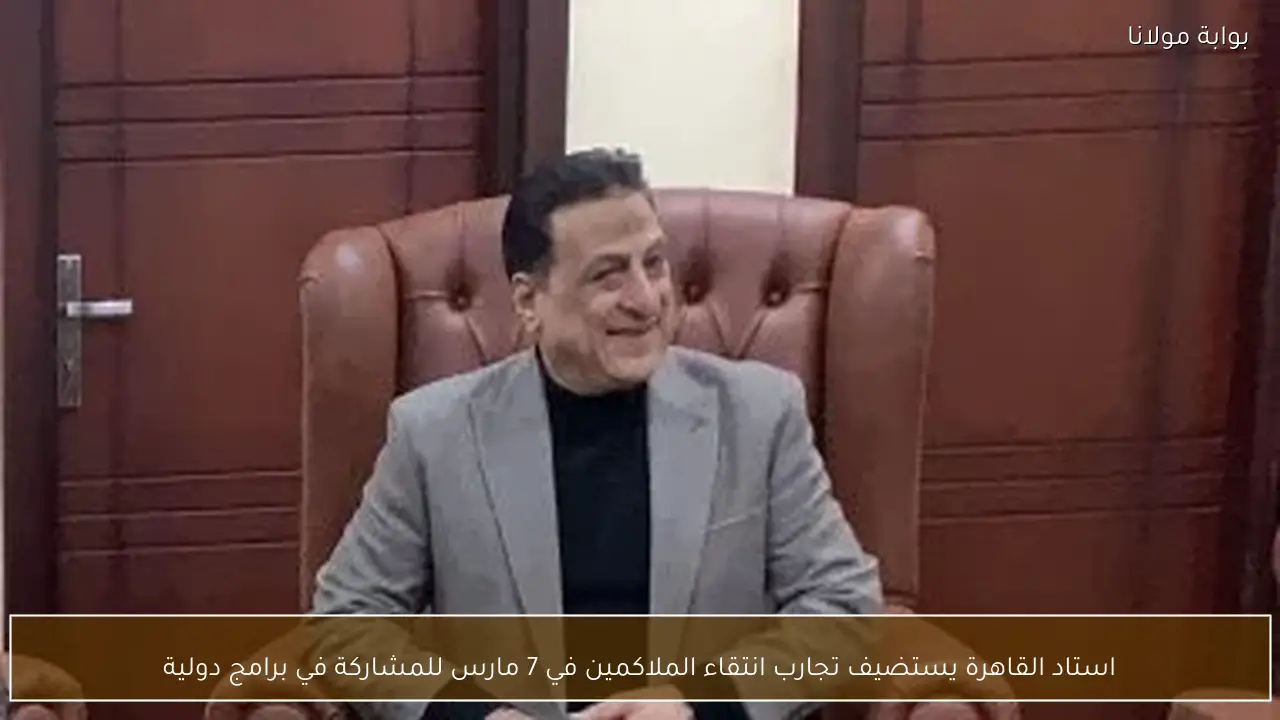 استاد القاهرة يستضيف تجارب انتقاء الملاكمين في 7 مارس للمشاركة في برامج دولية