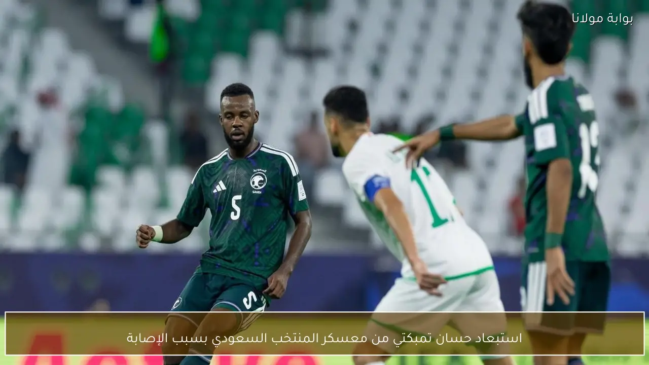استبعاد حسان تمبكتي من معسكر المنتخب السعودي بسبب الإصابة
